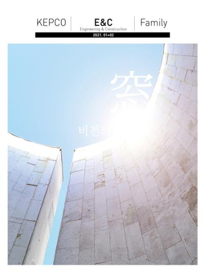 2021년 1+2월호 KEPCO E&C Family