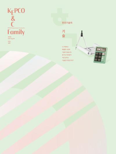 2025년 5+6월호 사보