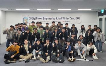 한국전력기술, 에너지 인재육성 ‘PES 겨울캠프’ 성황리에 마쳐