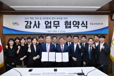 [소통센터 > 보도자료] 한국전력기술, 그랜드코리아레저와 감사업무 협약 체결