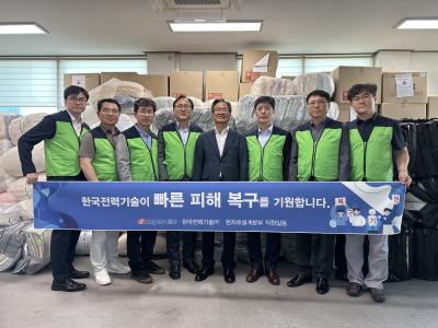 [소통센터 > 보도자료] 한국전력기술, 경북 산불 피해 이재민을 위한 구호 물품 후원