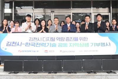 한국전력기술, 김천시 노인복지시설에 PC 및 기부금 후원