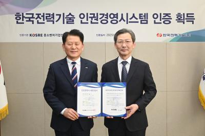 한국전력기술, '인권경영시스템 인증' 취득