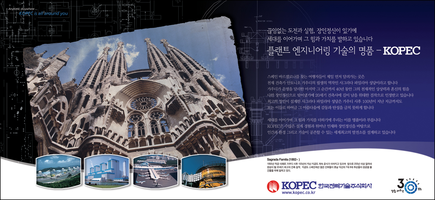 플랜트 엔지니어링 기술의 명품 KOPEC