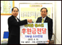 울진군에 사랑의 후원금 전달