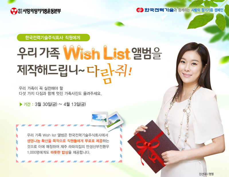 이웃과 함께하는 장기기증 캠페인 실시