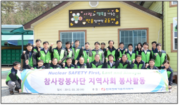 원자력본부 지역사회 봉사활동 실시