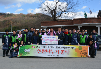 1사 1촌 연탄나누기 봉사활동 실시