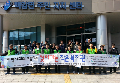 찾아가는 작은 복지관 봉사활동