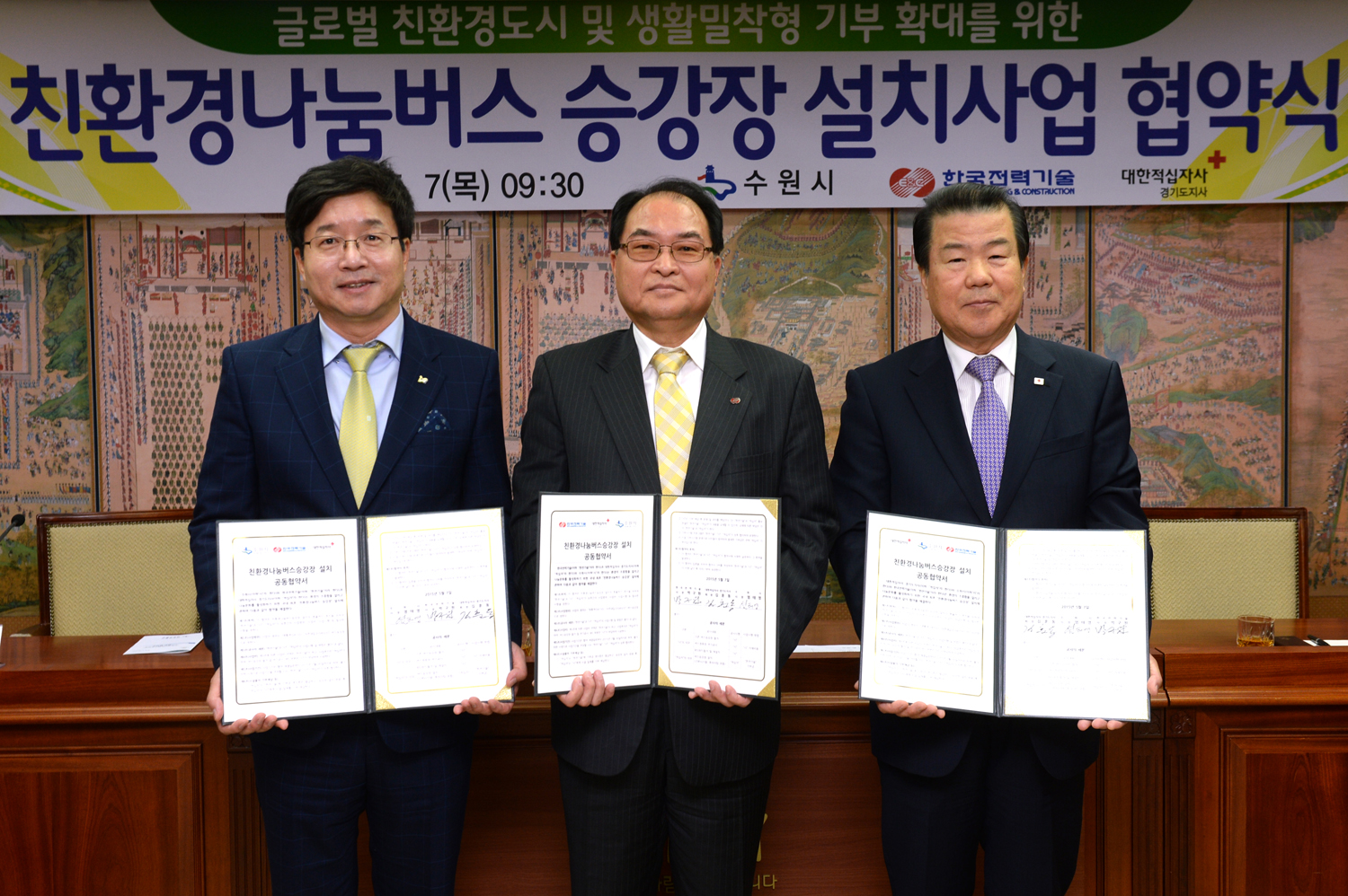 친환경 나눔 버스승강장 기부