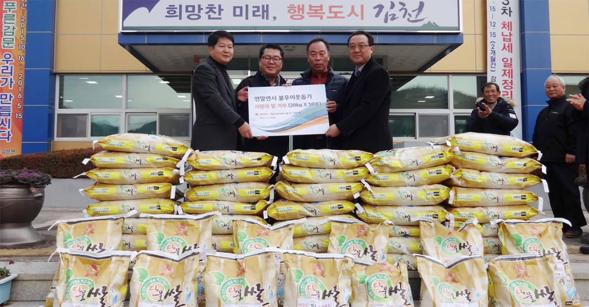 사랑의 쌀 기부