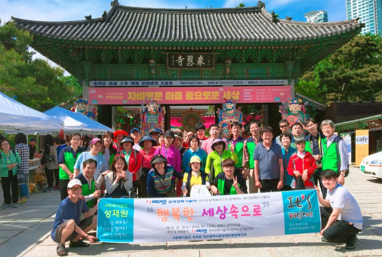 재가장애인을 위한 봉사활동 실시