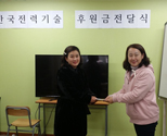 청소년 야학 지원금 기부