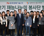 제2기 재능나누미 봉사단 발대식