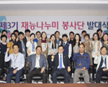 제3기 재능나누미 봉사단 발대식