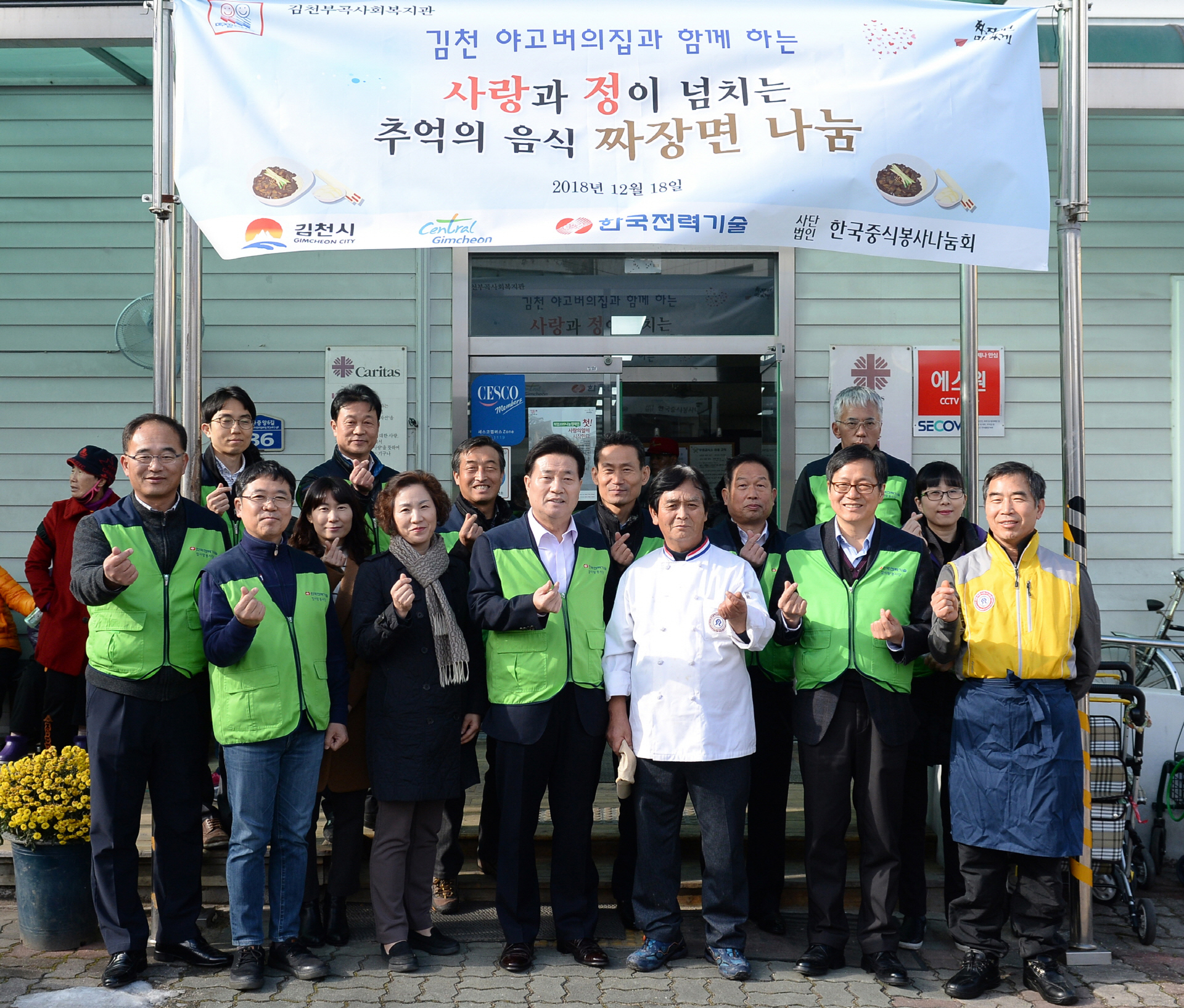 짜장면 무료급식 봉사