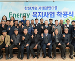 자매결연마을 에너지 복지사업 착공식 개최