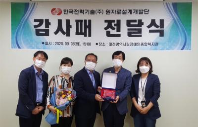 대전시립장애인복지관으로부터 감사패 수상