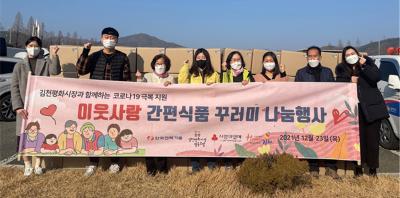 김천시 취약계층에 간편 식품 꾸러미 300개 후원