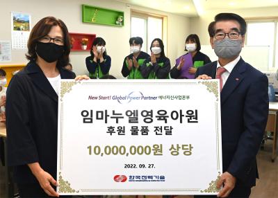 에너지신사업본부 결연복지시설 및 자매결연마을에 물품 후원