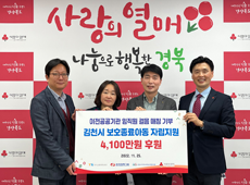 탄소중립을 위한 2,050만보 걷기로 보호종료아동 후원