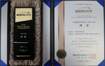 BIXPO2018 국제발명특허대전 대상 수상