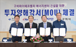 Signing of MOU with Gyeongsangbuk-do Province, Gumi City, and KOWEPO