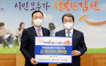 김천시 지역상생 협력 기부금 전달