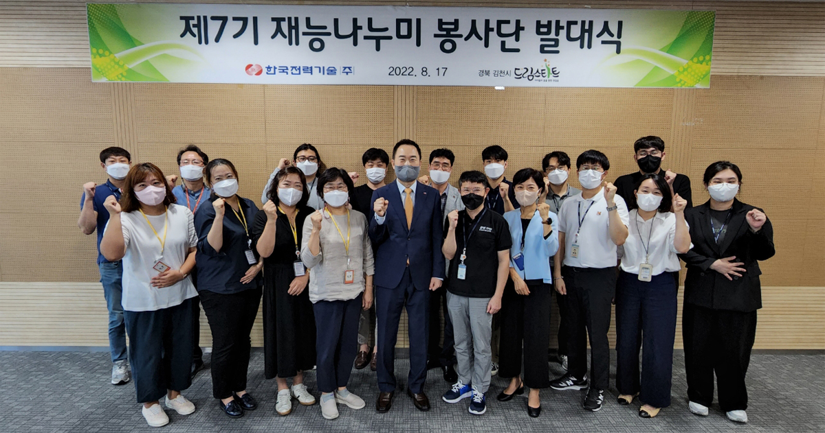 제7기 재능나누미봉사단 발대식 개최 제7기 재능나누미봉사단 발대식 개최