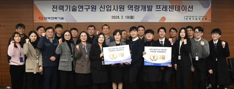 2024년 전력기술연구원 신입사원 역량개발 프레젠테이션 개최