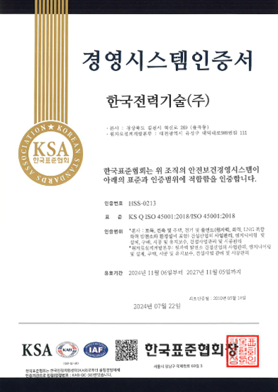 ISO 45001인증서