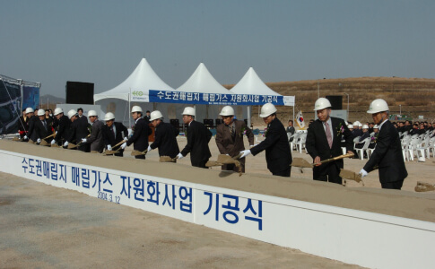 수도권 매립지 매립가스 자원화 사업 사업 출자