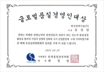 글로벌품질경영인대상 상장