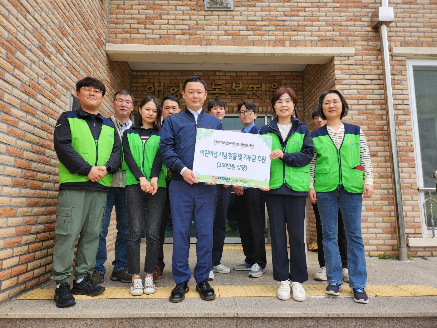 전력기술연구원 어린이날 기념 참사랑봉사활동 실시