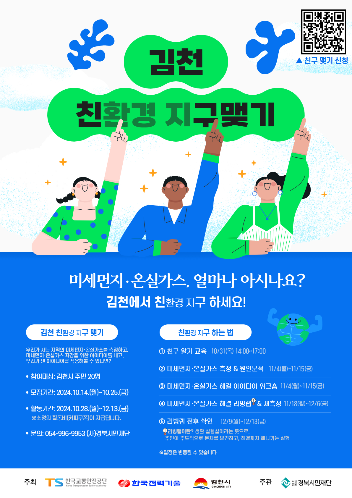 김천 친환경 지구맺기