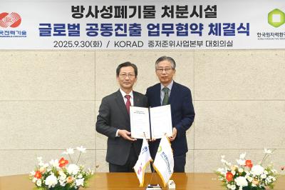 [소통센터 > 보도자료] 한국전력기술, 원자력환경공단과 방사성폐기물처분 분야 해외시장 공동진출 협약 체결