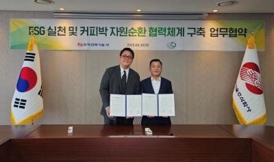 [소통센터 > 보도자료] 한국전력기술, 커피박 자원순환으로 ESG 경영실천