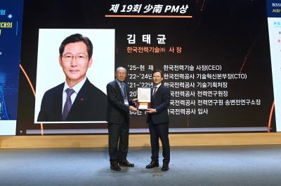 한국전력기술 김태균 사장, 소남프로젝트관리상 수상