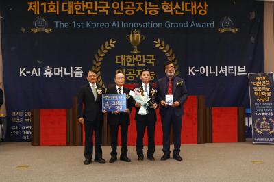 한국전력기술, 제1회 ‘대한민국 인공지능 혁신대상’ 그랑프리 대상 수상