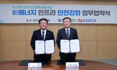 [소통센터 > 보도자료] 한국전력기술-가스안전공사, LNG‧수소 등 저탄소 발전설비 기술협력 추진