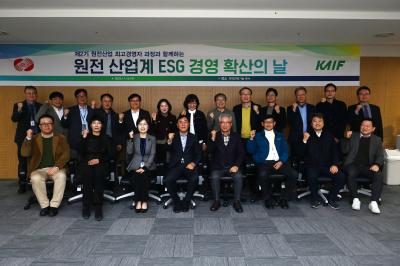 한국전력기술, 「원전 산업계 ESG 경영 확산의 날」 개최