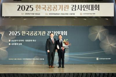 [소통센터 > 보도자료] 한국전력기술, 공공감사협회 ‘감사업무 우수 기관’ 대상 수상