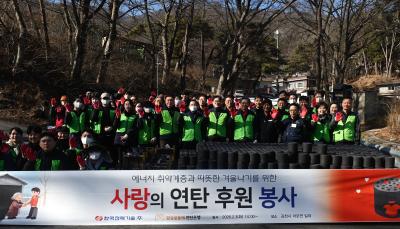 [소통센터 > 보도자료] 한전기술, 연탄나눔으로 이웃과 함께하는 따뜻한 겨울나기