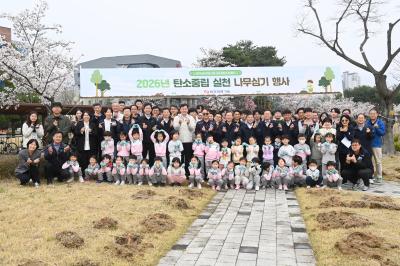 한국전력기술, ‘2026 탄소중립 나무심기’ 행사 개최