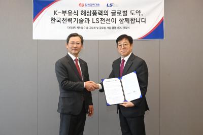 한국전력기술-LS전선, 부유식 해상풍력 ‘동맹’ 구축