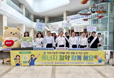 [소통센터 > 보도자료] 한국전력기술, 세계 환경의 날 맞아 에너지 절약 캠페인 실시