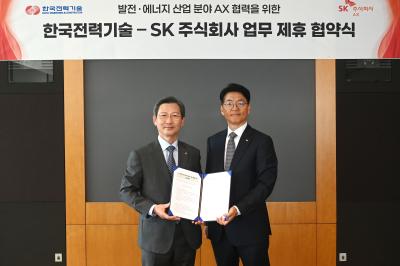 [소통센터 > 보도자료] 한국전력기술-SK AX,발전·에너지 산업 ‘인공지능 전환(AX)’ 협력