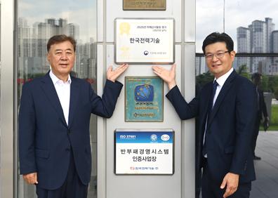 한국전력기술, 기후에너지환경부 산하기관 자체감사활동 평가 ‘우수기관’ 선정
