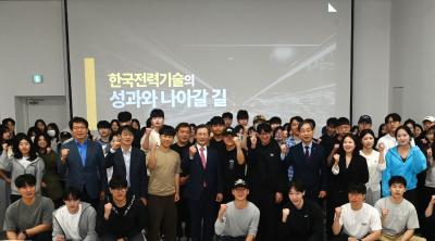 [소통센터 > 보도자료] 김태균 한국전력기술 사장, 국립한밭대 대학생들과 ‘미래 에너지’ 소통