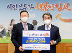 김천시 지역상생 협력 기부금 전달